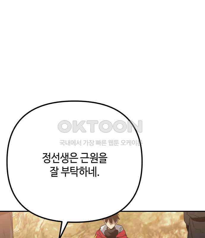 학생만 하면 안 될까요? 52화 32