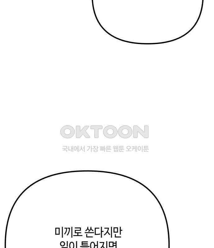 학생만 하면 안 될까요? 52화 34