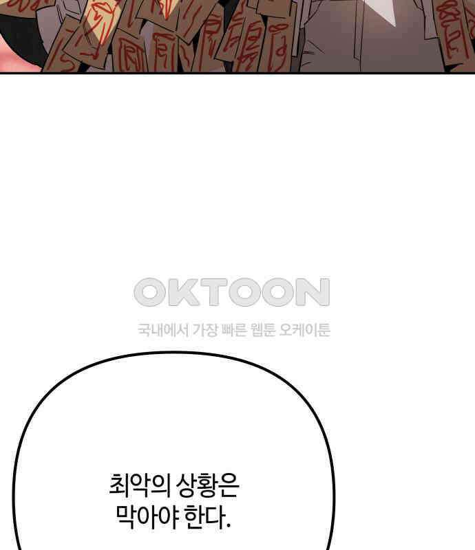 학생만 하면 안 될까요? 52화 37