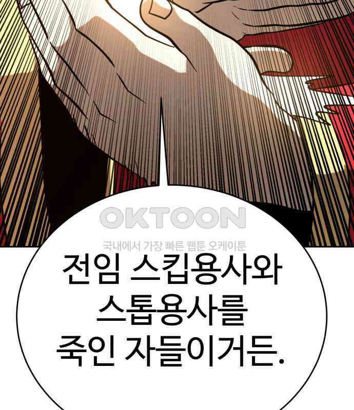 2차전직 스킵용사 40화 6
