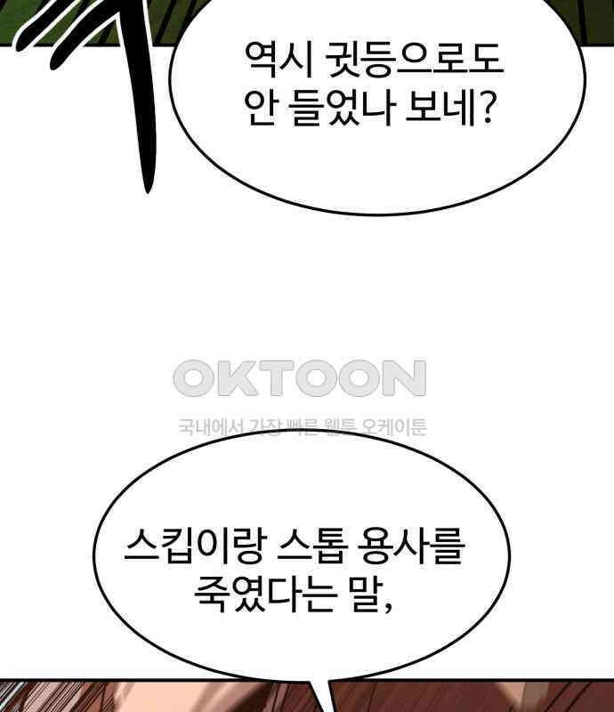 2차전직 스킵용사 40화 30