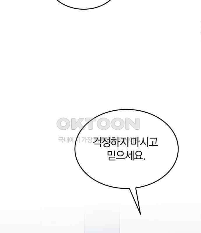 규격 외 혈통 천재 86화 3