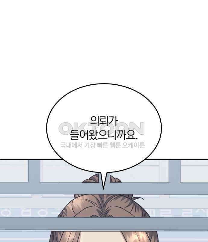규격 외 혈통 천재 86화 5