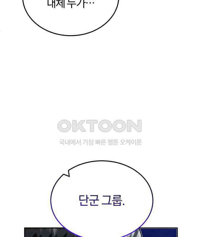 규격 외 혈통 천재 86화 7