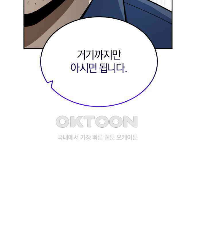 규격 외 혈통 천재 86화 9