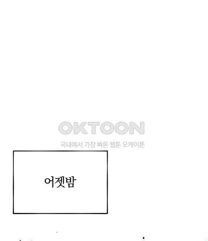 규격 외 혈통 천재 86화 10