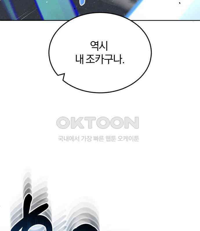 규격 외 혈통 천재 86화 13
