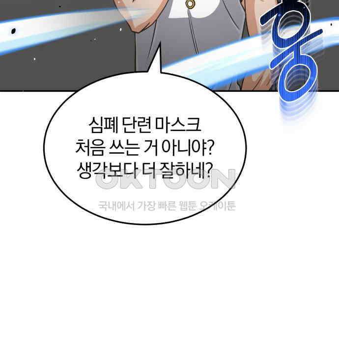 규격 외 혈통 천재 86화 15