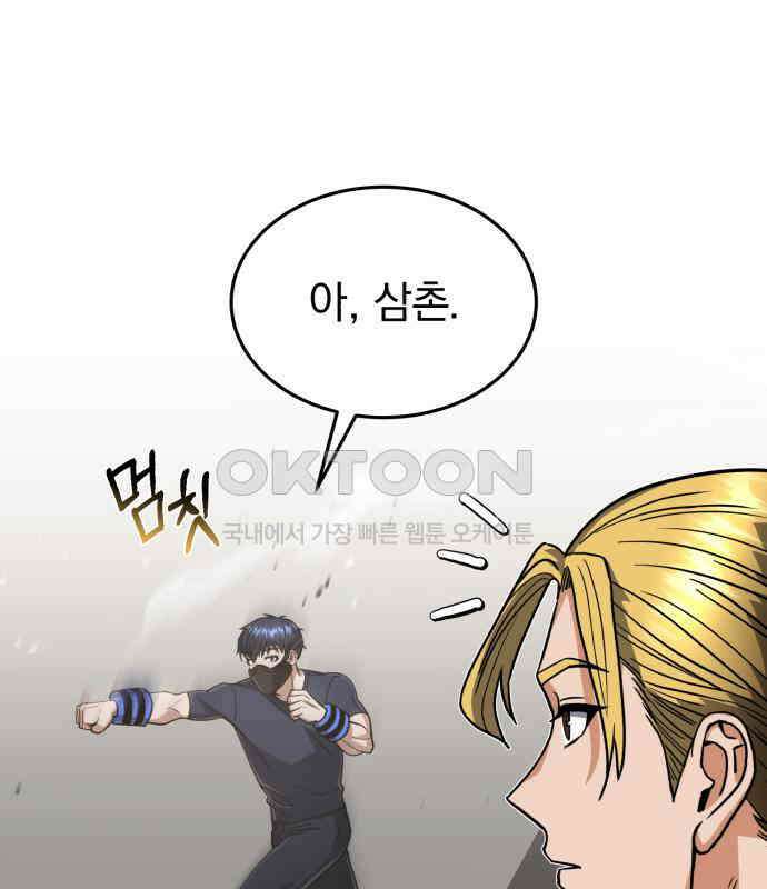 규격 외 혈통 천재 86화 16