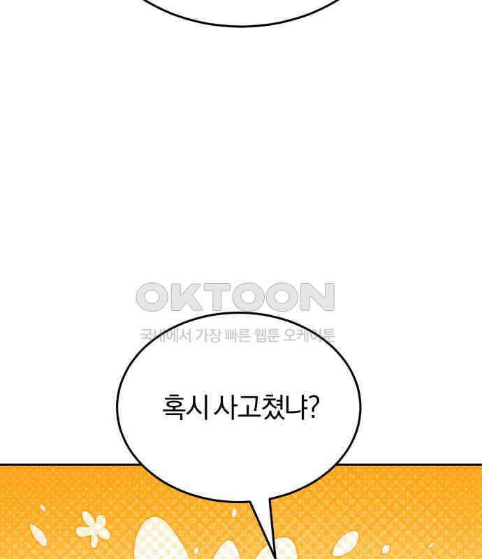 규격 외 혈통 천재 86화 20