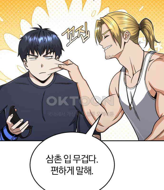 규격 외 혈통 천재 86화 21