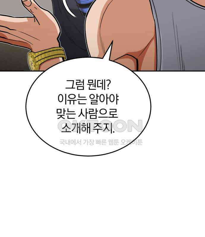 규격 외 혈통 천재 86화 24