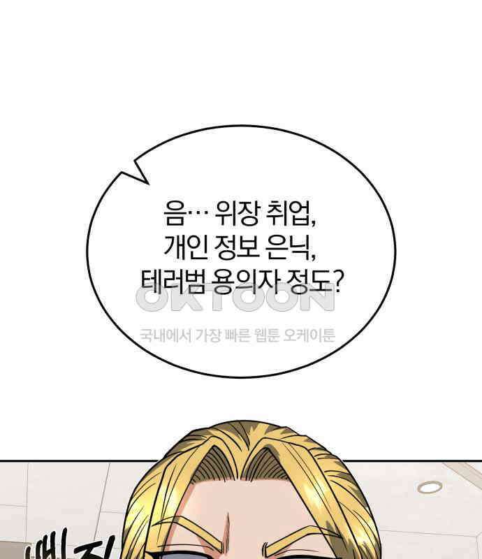 규격 외 혈통 천재 86화 25