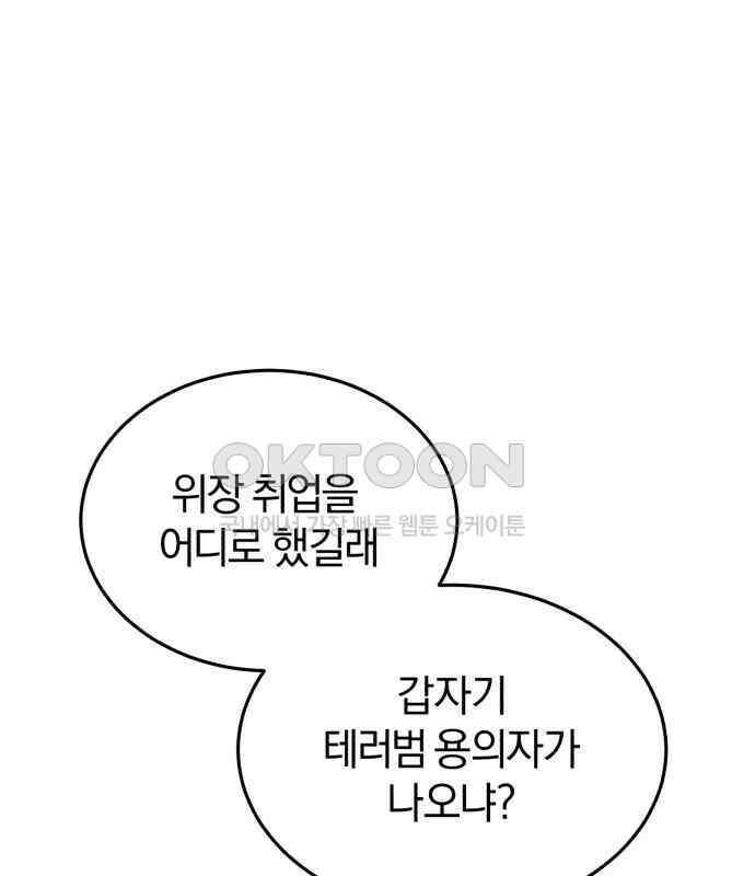 규격 외 혈통 천재 86화 27