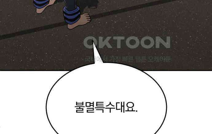규격 외 혈통 천재 86화 29