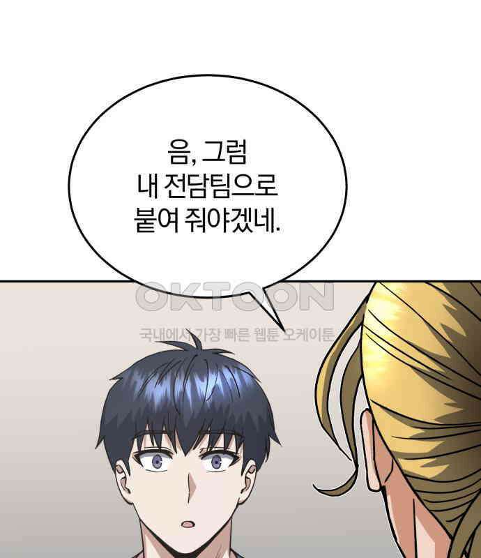 규격 외 혈통 천재 86화 31