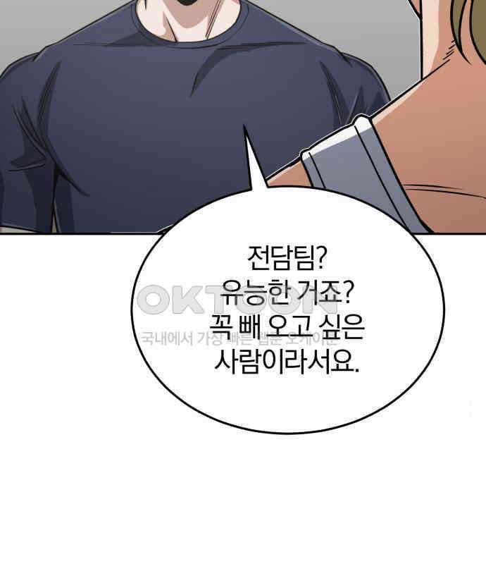 규격 외 혈통 천재 86화 32