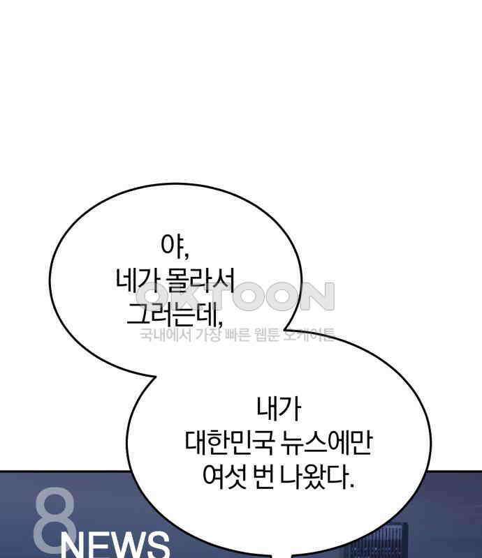 규격 외 혈통 천재 86화 33