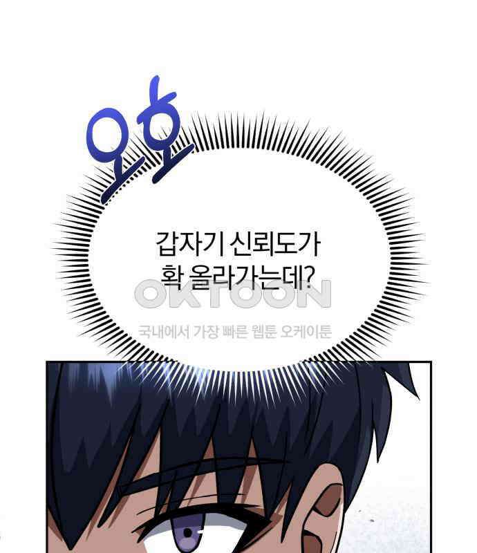 규격 외 혈통 천재 86화 36
