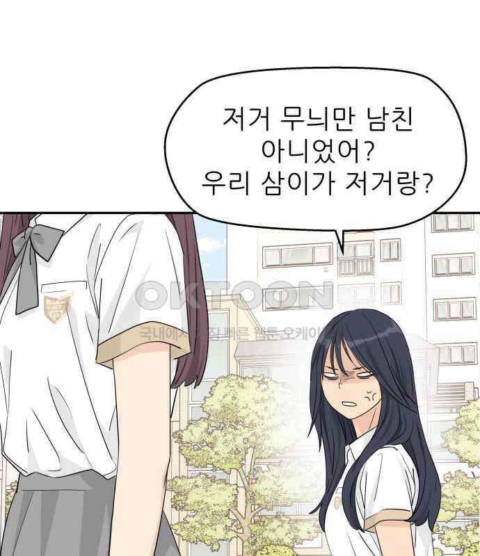 삼이는 재생한다 29화 4
