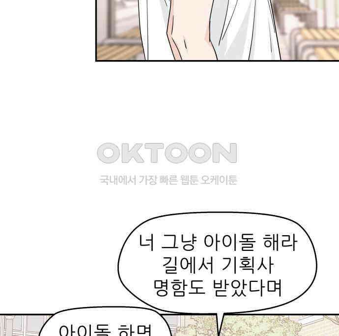 삼이는 재생한다 29화 8