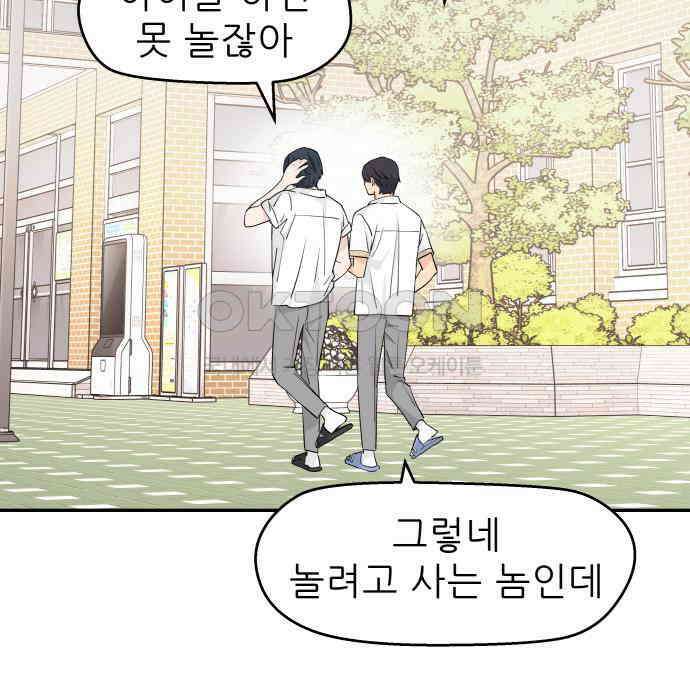 삼이는 재생한다 29화 9