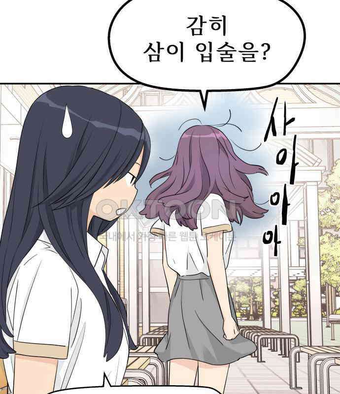 삼이는 재생한다 29화 12