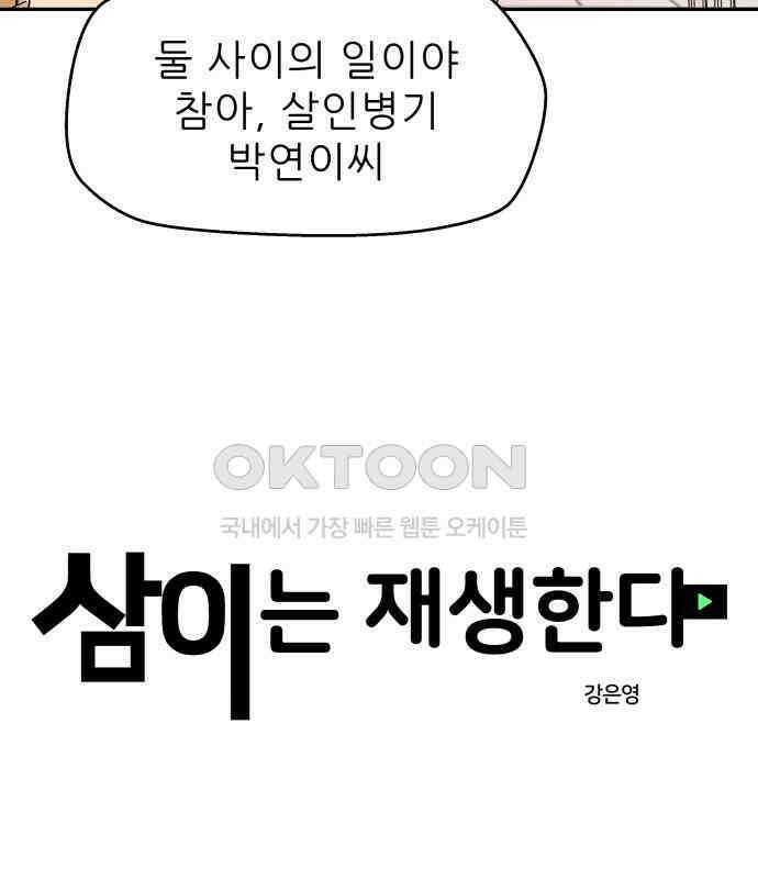 삼이는 재생한다 29화 13