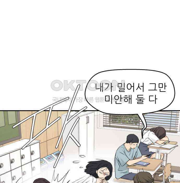 삼이는 재생한다 29화 16