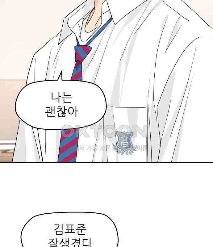 삼이는 재생한다 29화 19