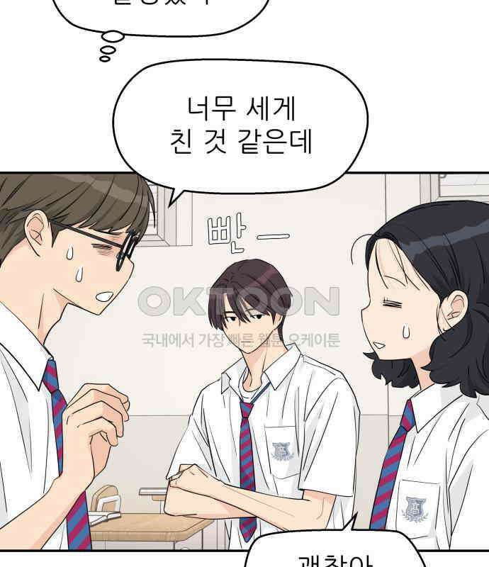 삼이는 재생한다 29화 20