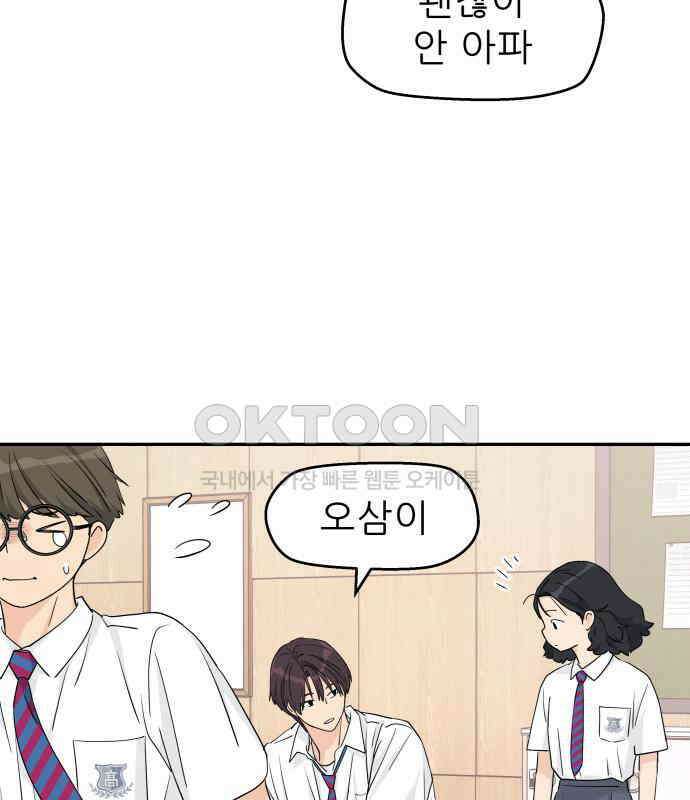 삼이는 재생한다 29화 21