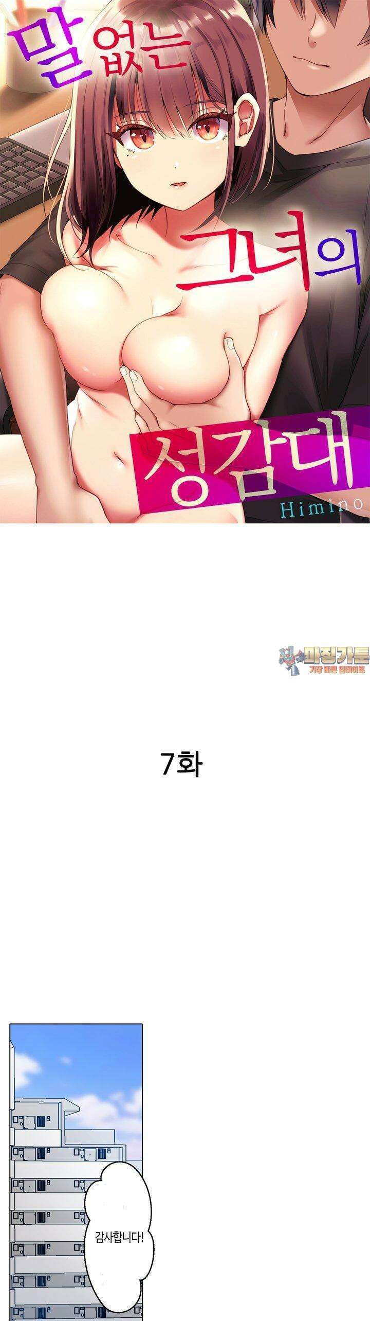 말 없는 그녀의 성감대 7화 1