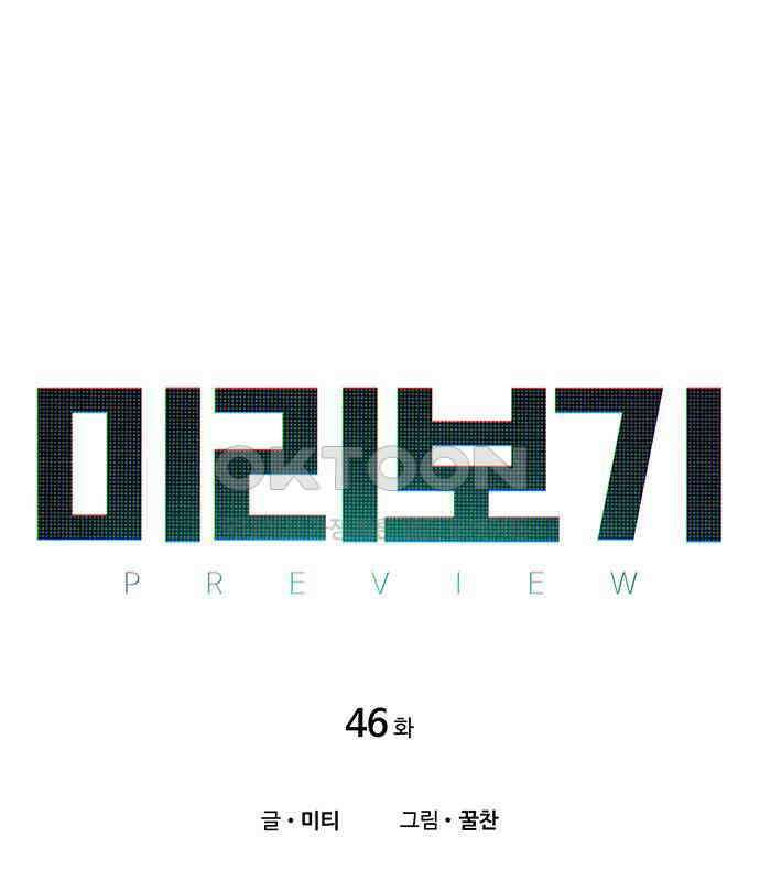 미리보기 46화 18