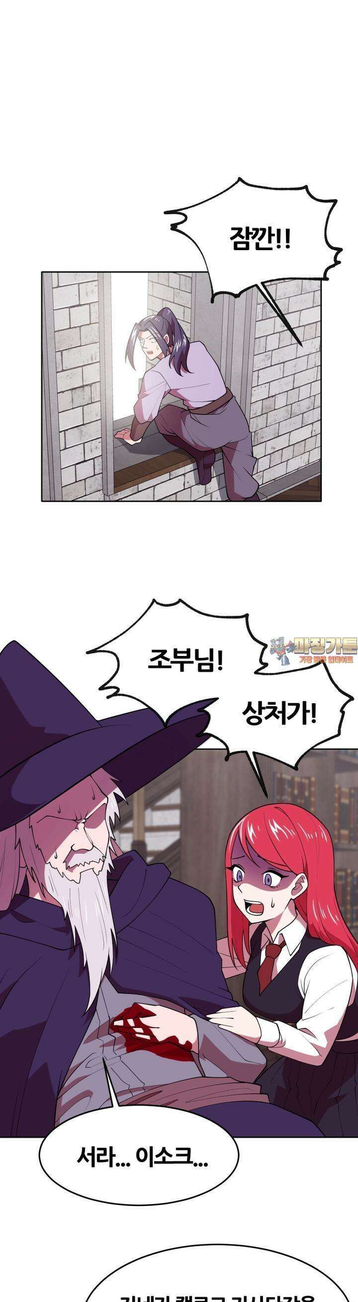 마녀말하는대로 52화 추격 1