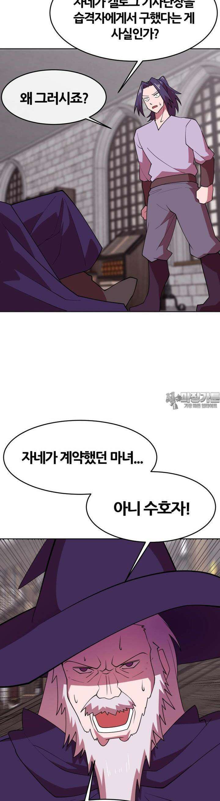 마녀말하는대로 52화 추격 2