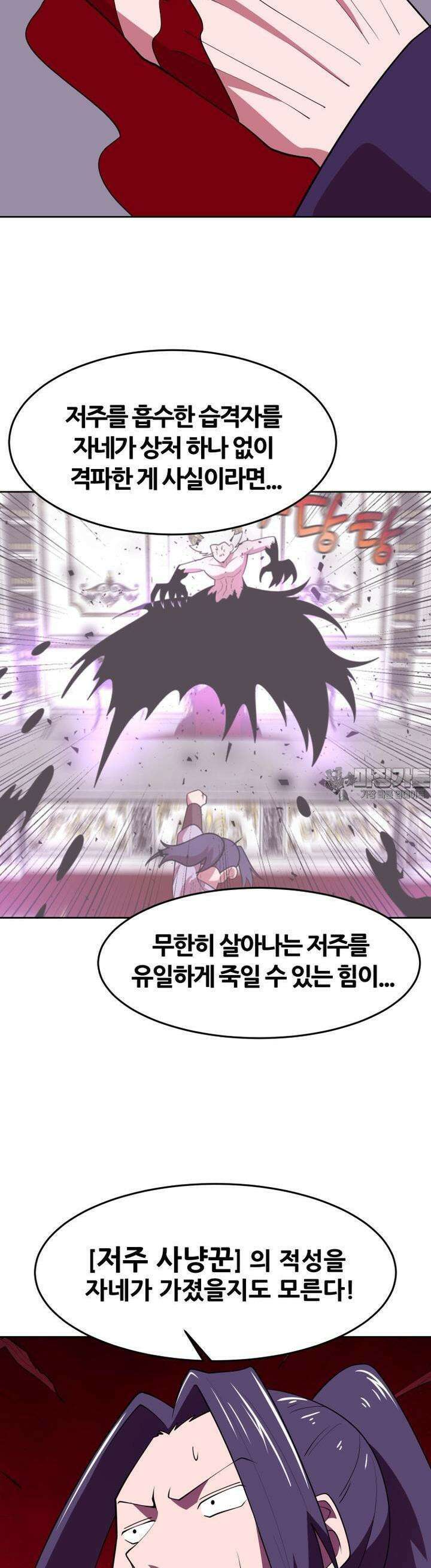 마녀말하는대로 52화 추격 4