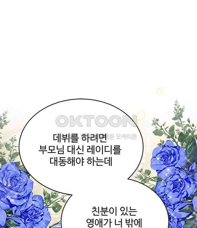 그 악룡은 무엇을 위해 사는가 80화 1