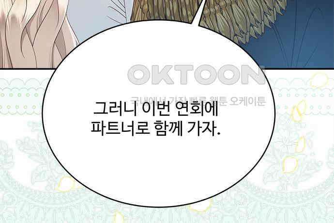 그 악룡은 무엇을 위해 사는가 80화 5