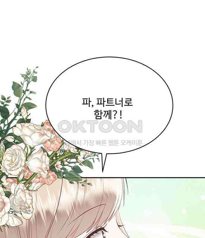 그 악룡은 무엇을 위해 사는가 80화 7