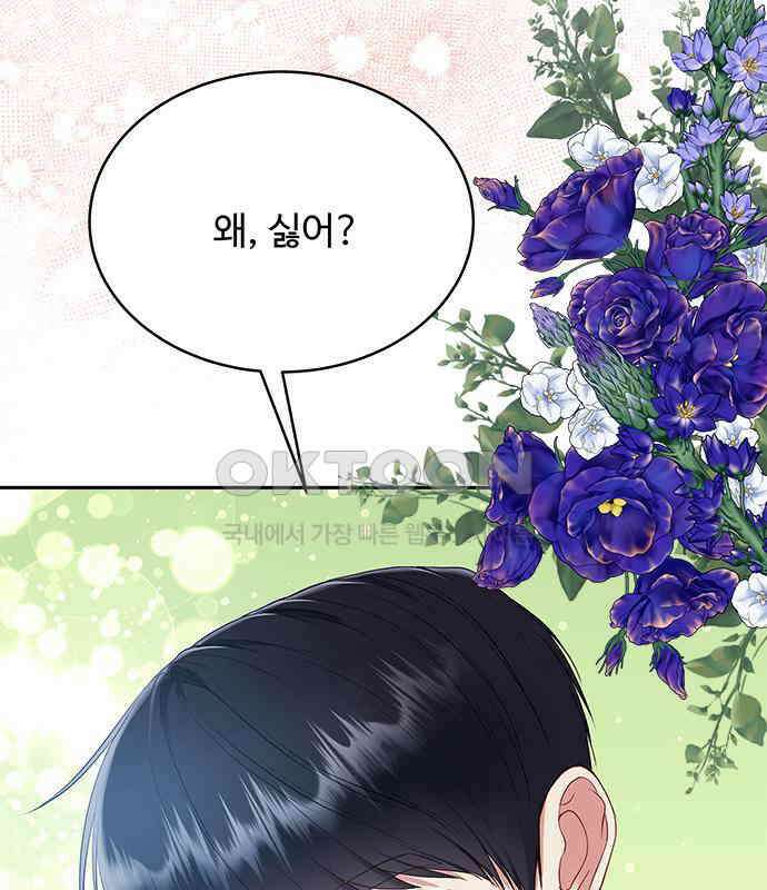 그 악룡은 무엇을 위해 사는가 80화 9