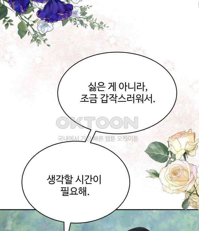 그 악룡은 무엇을 위해 사는가 80화 11