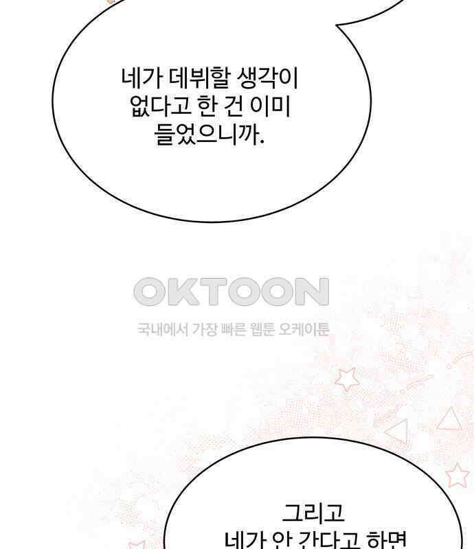 그 악룡은 무엇을 위해 사는가 80화 13