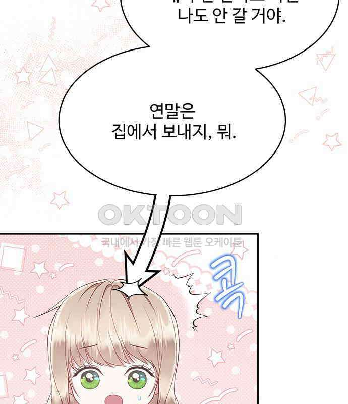 그 악룡은 무엇을 위해 사는가 80화 14