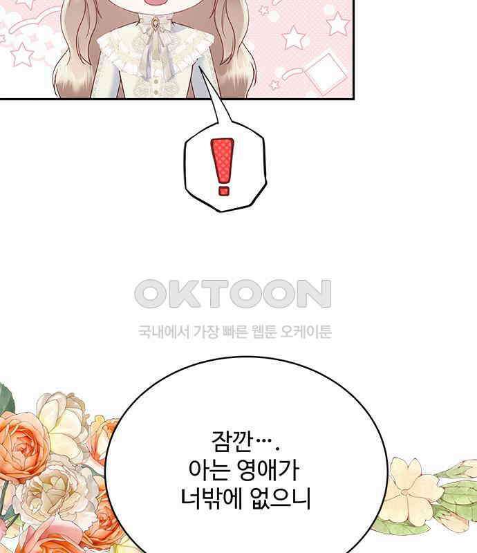 그 악룡은 무엇을 위해 사는가 80화 15