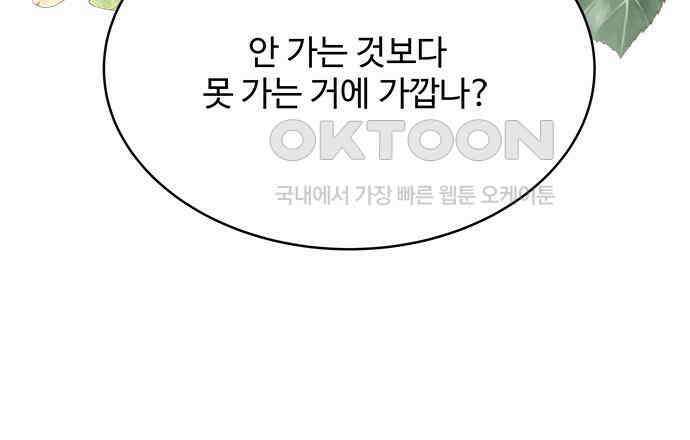 그 악룡은 무엇을 위해 사는가 80화 18