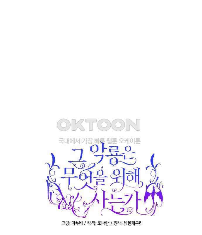 그 악룡은 무엇을 위해 사는가 80화 19