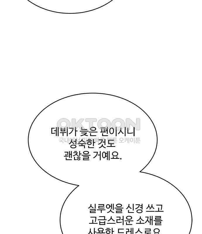 그 악룡은 무엇을 위해 사는가 80화 23