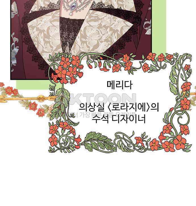 그 악룡은 무엇을 위해 사는가 80화 25