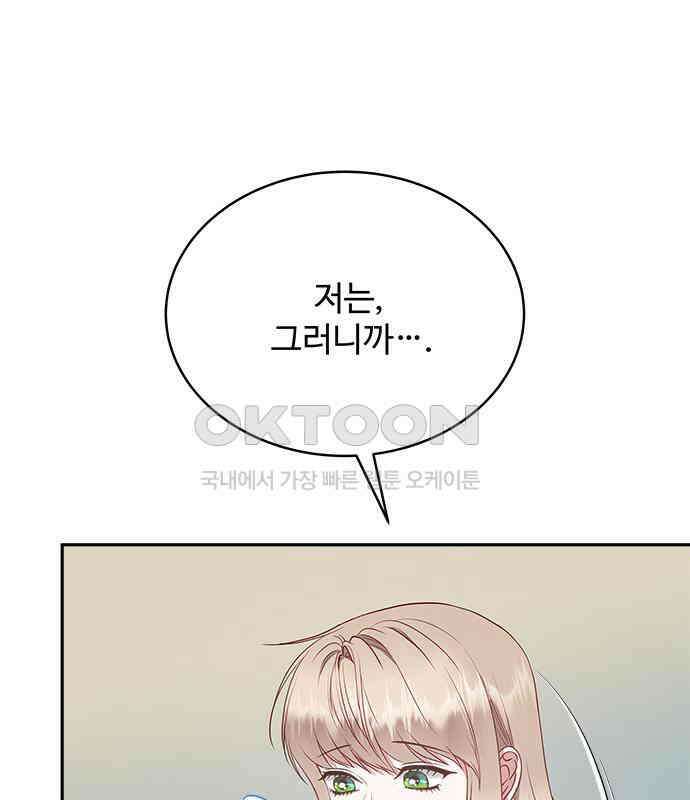 그 악룡은 무엇을 위해 사는가 80화 26